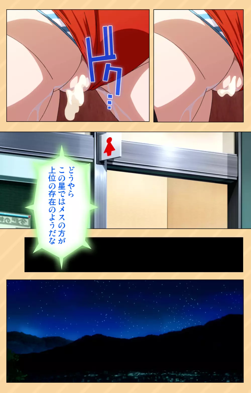 【フルカラー成人版】もう挟まずにはいられない~星にお願いしたらこんなにおっきくなっちゃった!~ コンプリート版 Page.97