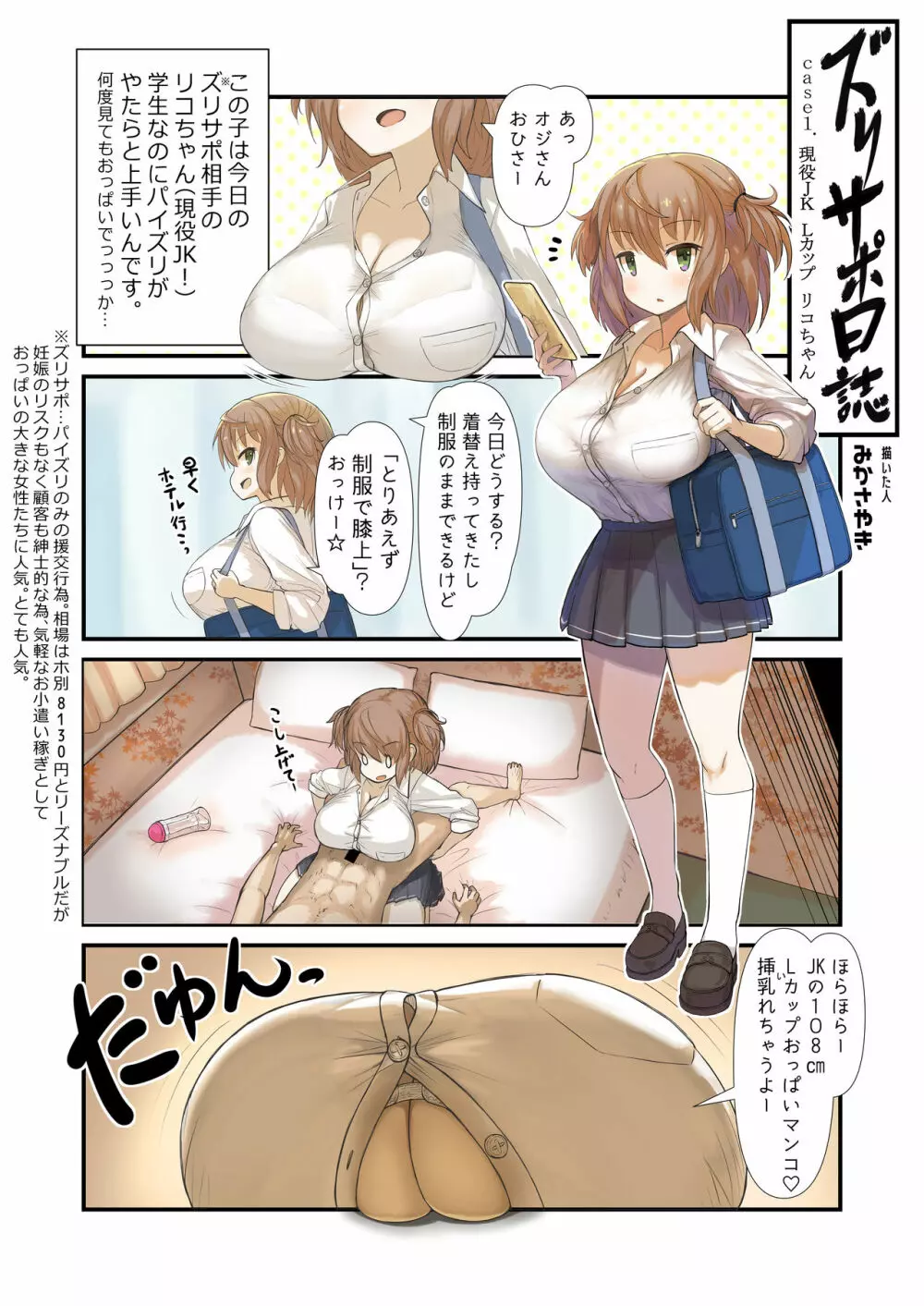 パイズリ専門雑誌『絶対乳挟射』Vol1 Page.33