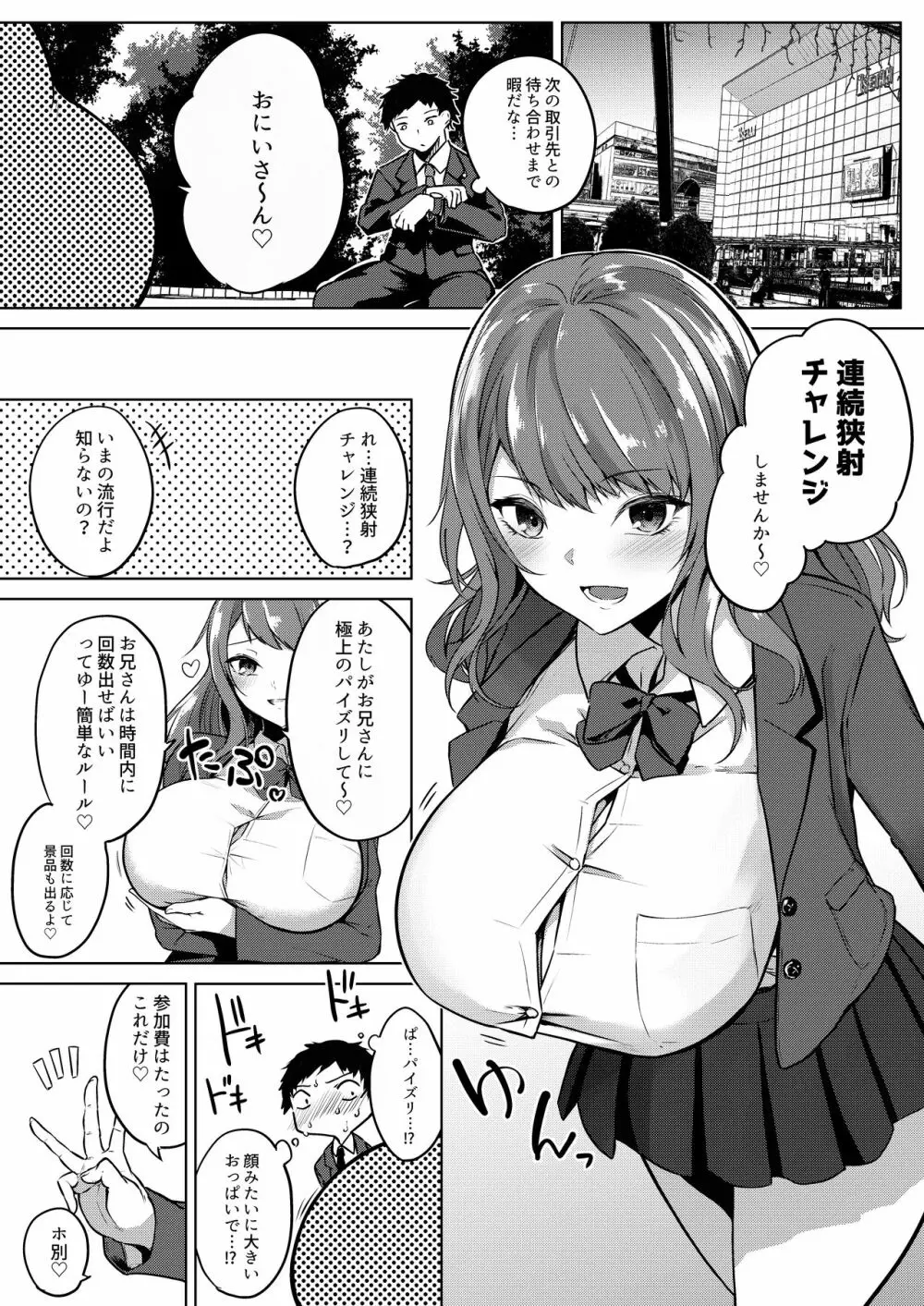 パイズリ専門雑誌『絶対乳挟射』Vol1 Page.42