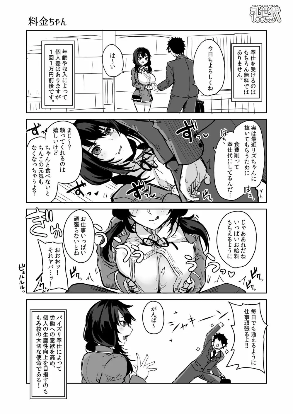 パイズリ専門雑誌『絶対乳挟射』Vol1 Page.73