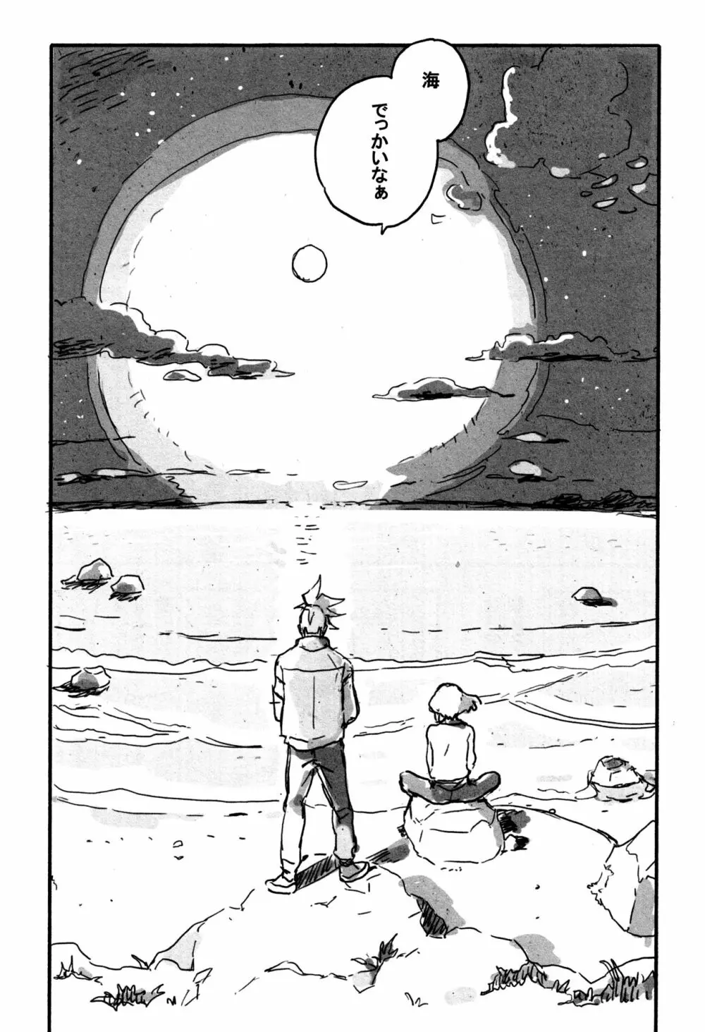 あたらしい星 Page.13