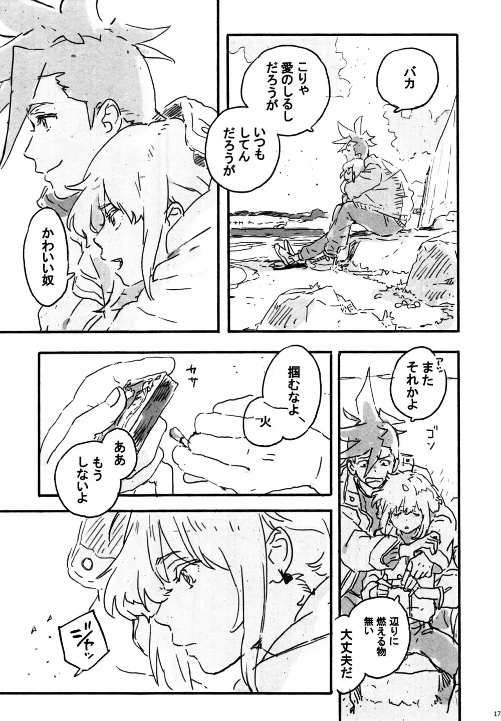 あたらしい星 Page.16