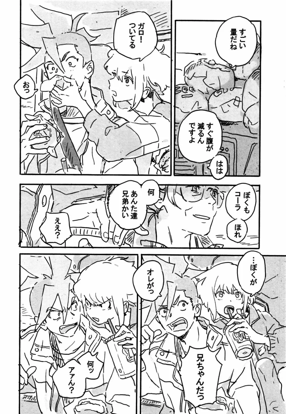 あたらしい星 Page.23