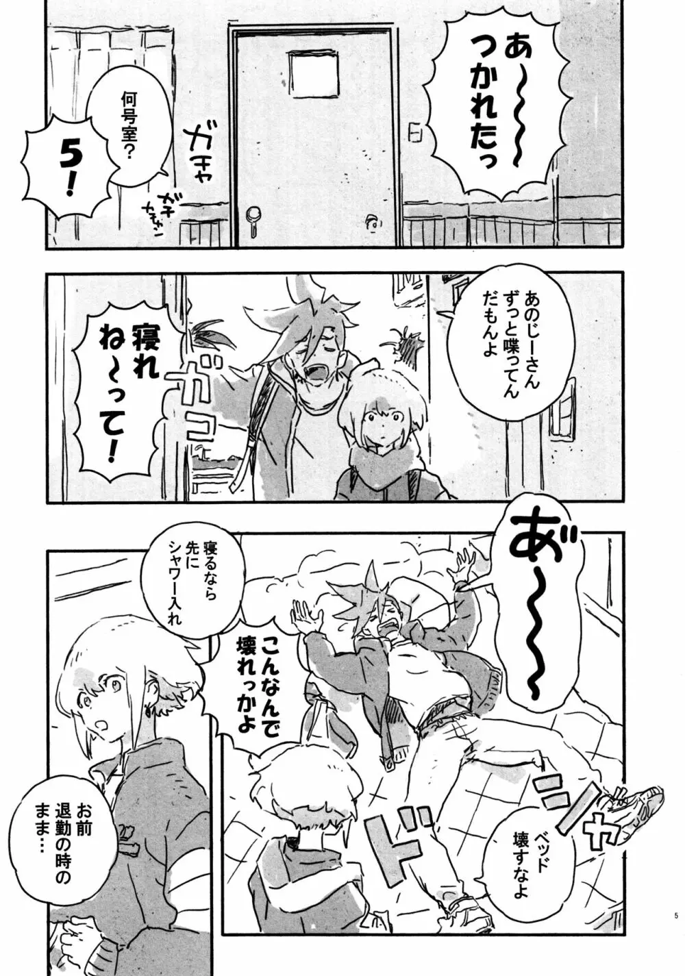 あたらしい星 Page.4