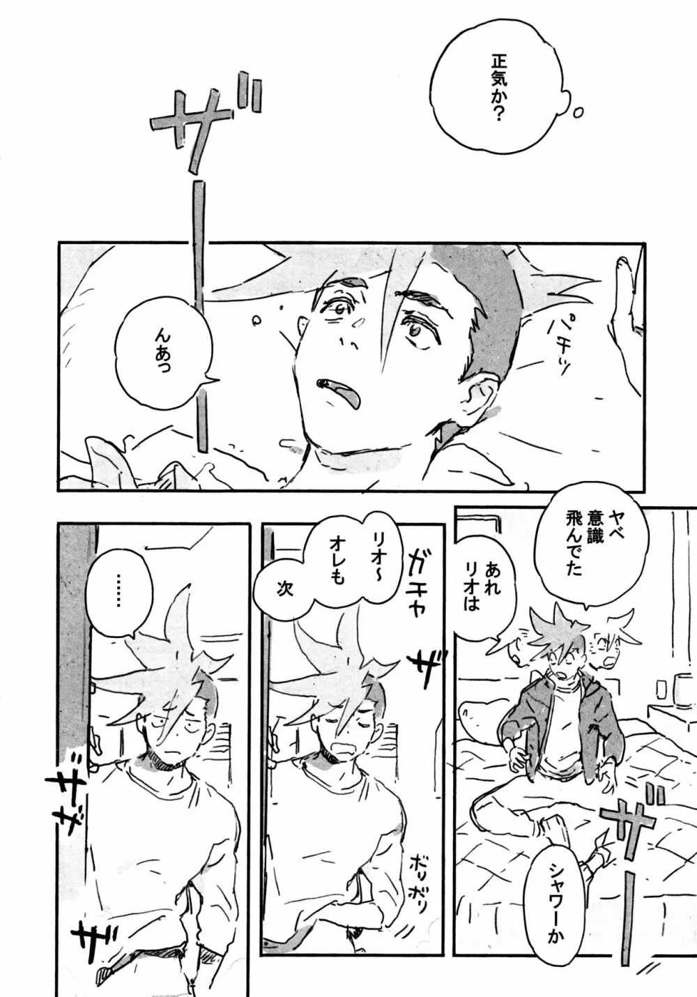 あたらしい星 Page.7