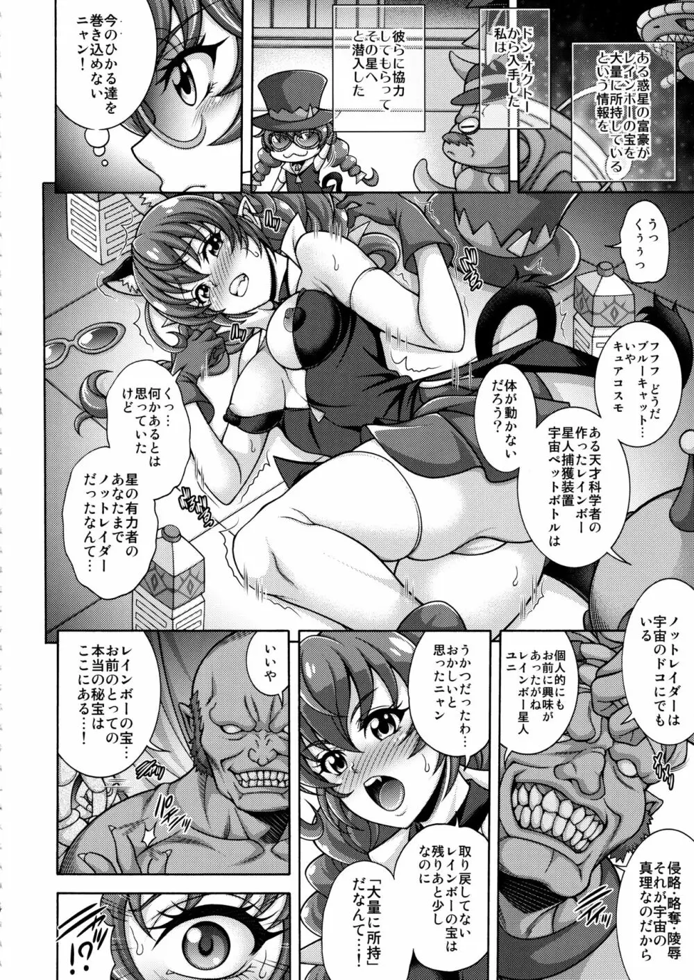 孕メイテ銀河 Page.3