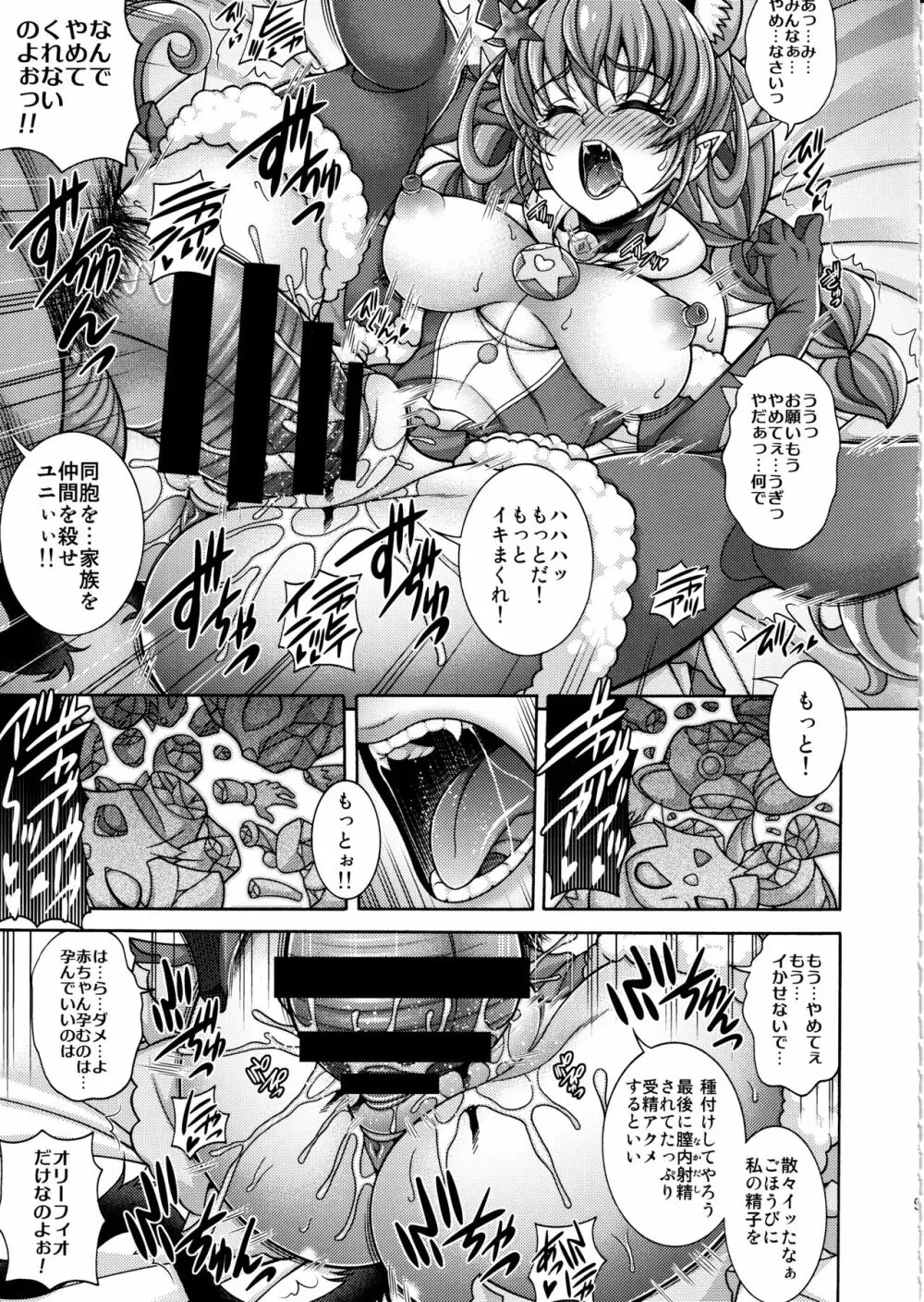 孕メイテ銀河 Page.8