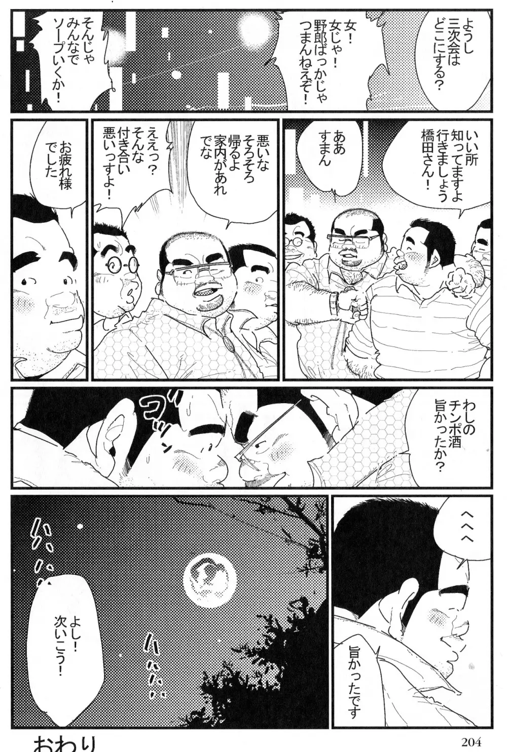 うたかた Page.16