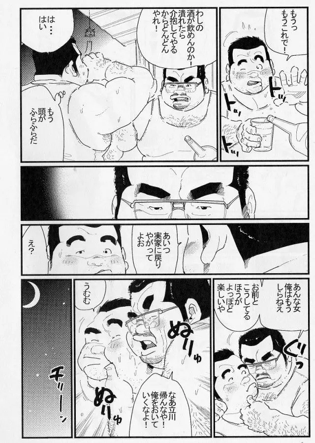 うたかた Page.8