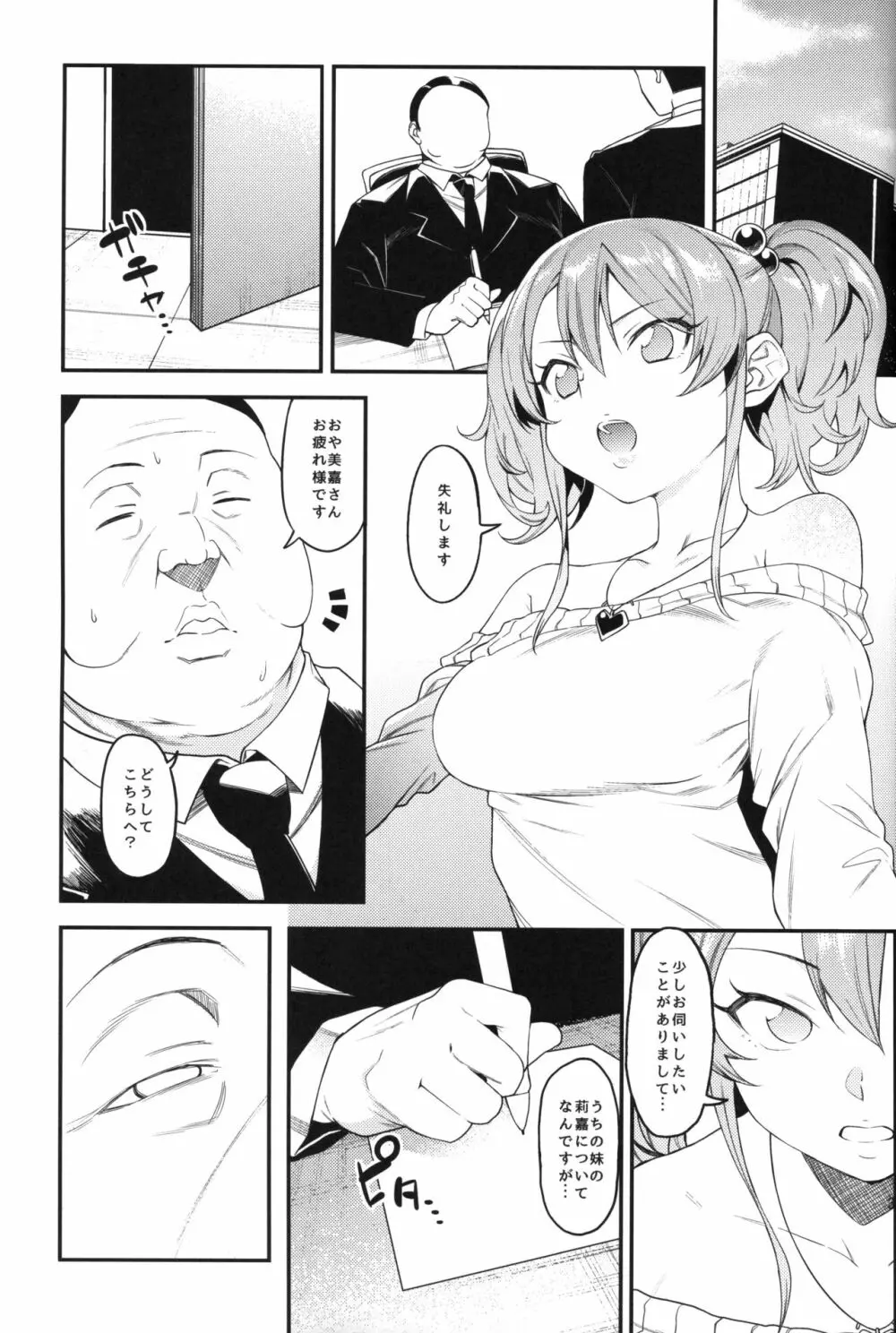 莉嘉、姉妹で一緒にも～っと大人にシてあげよう。 Page.4