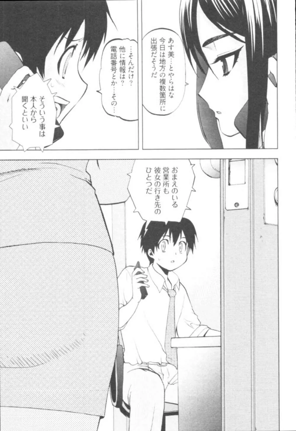 殿サマの七本槍♥ Vol.1 Page.101