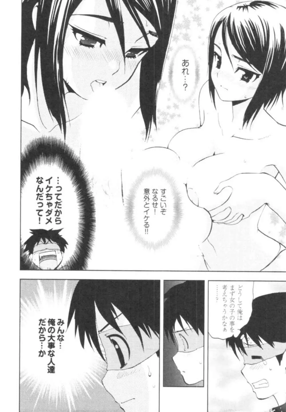 殿サマの七本槍♥ Vol.1 Page.130