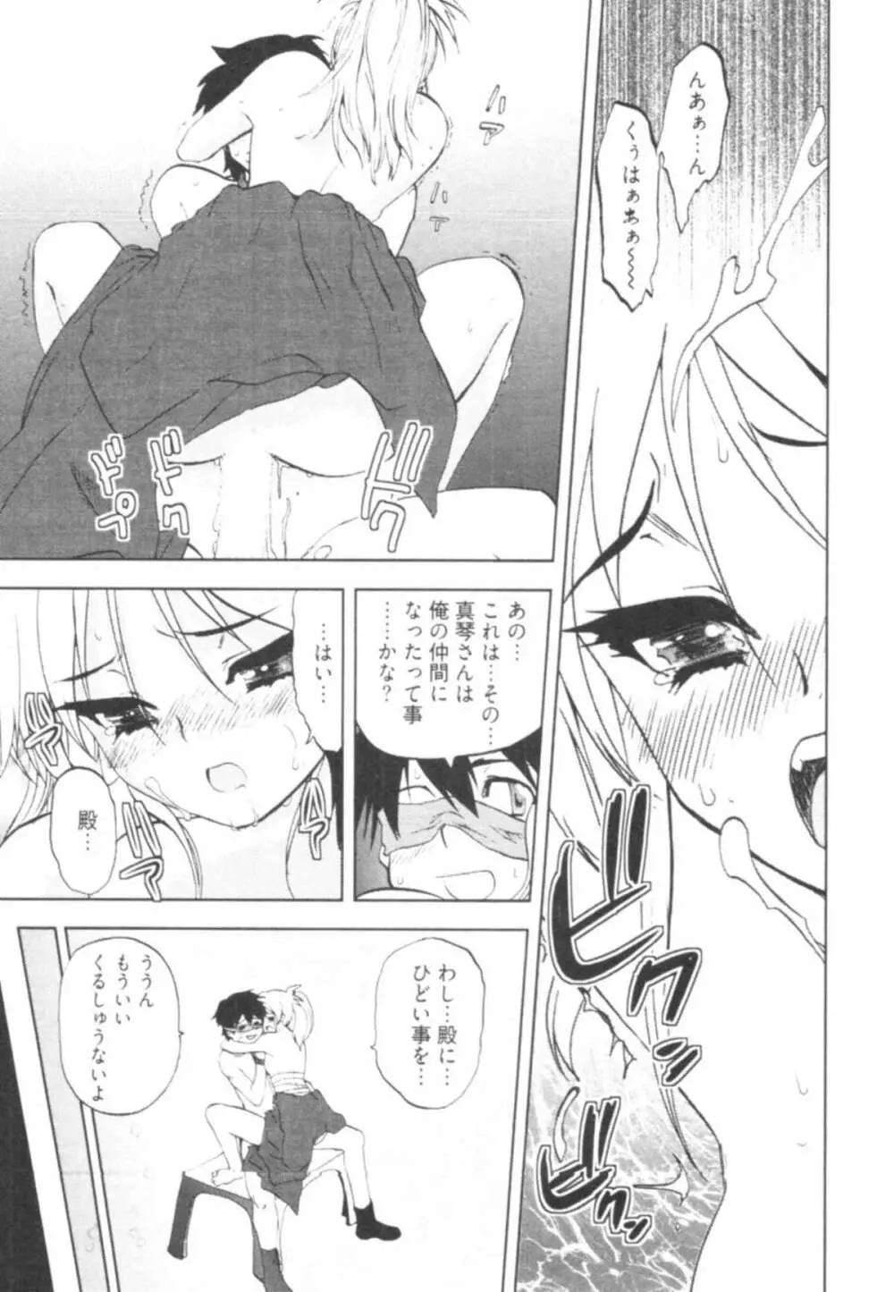 殿サマの七本槍♥ Vol.1 Page.137