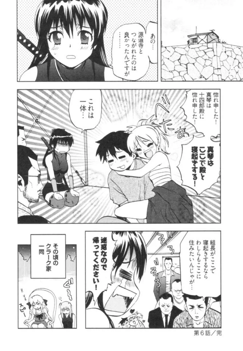 殿サマの七本槍♥ Vol.1 Page.138