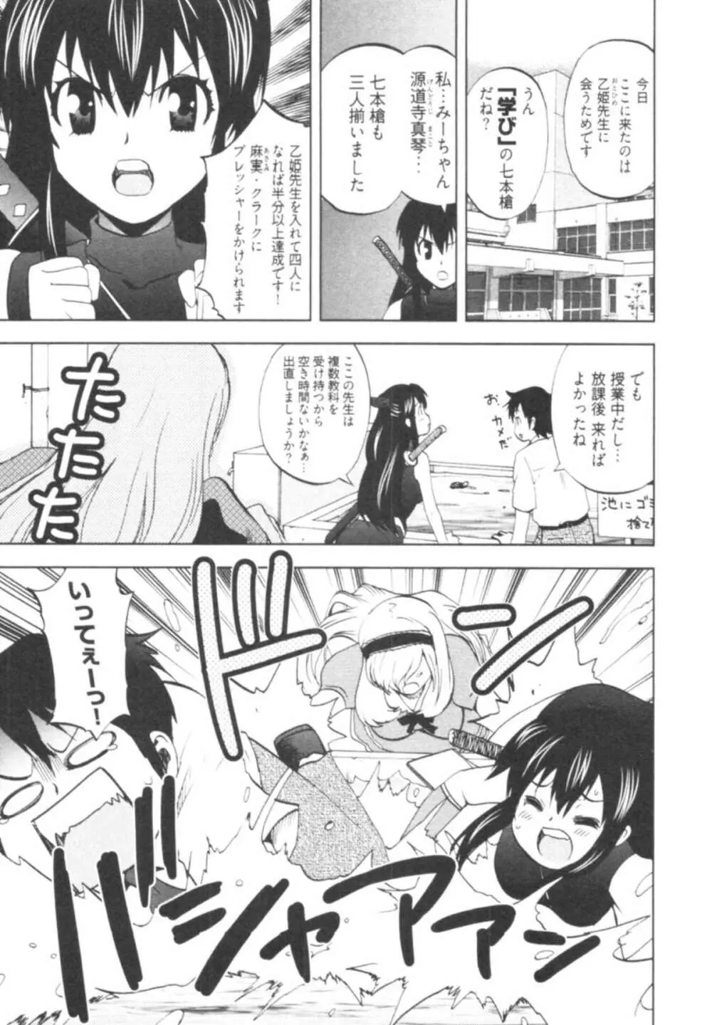 殿サマの七本槍♥ Vol.1 Page.141