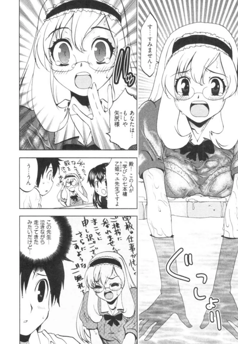 殿サマの七本槍♥ Vol.1 Page.142