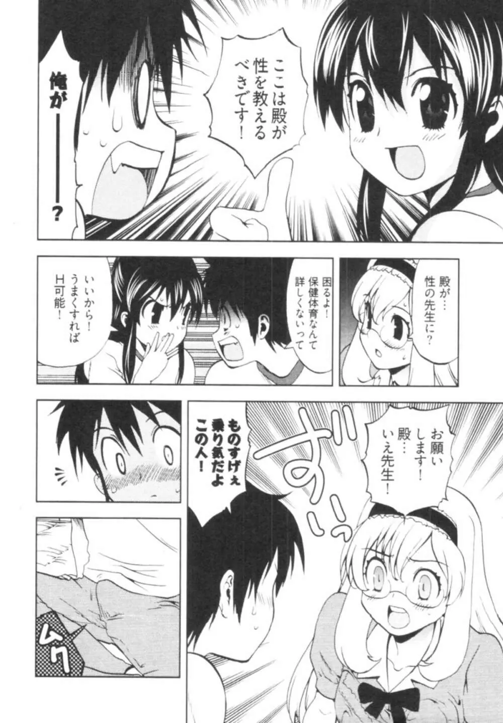 殿サマの七本槍♥ Vol.1 Page.146