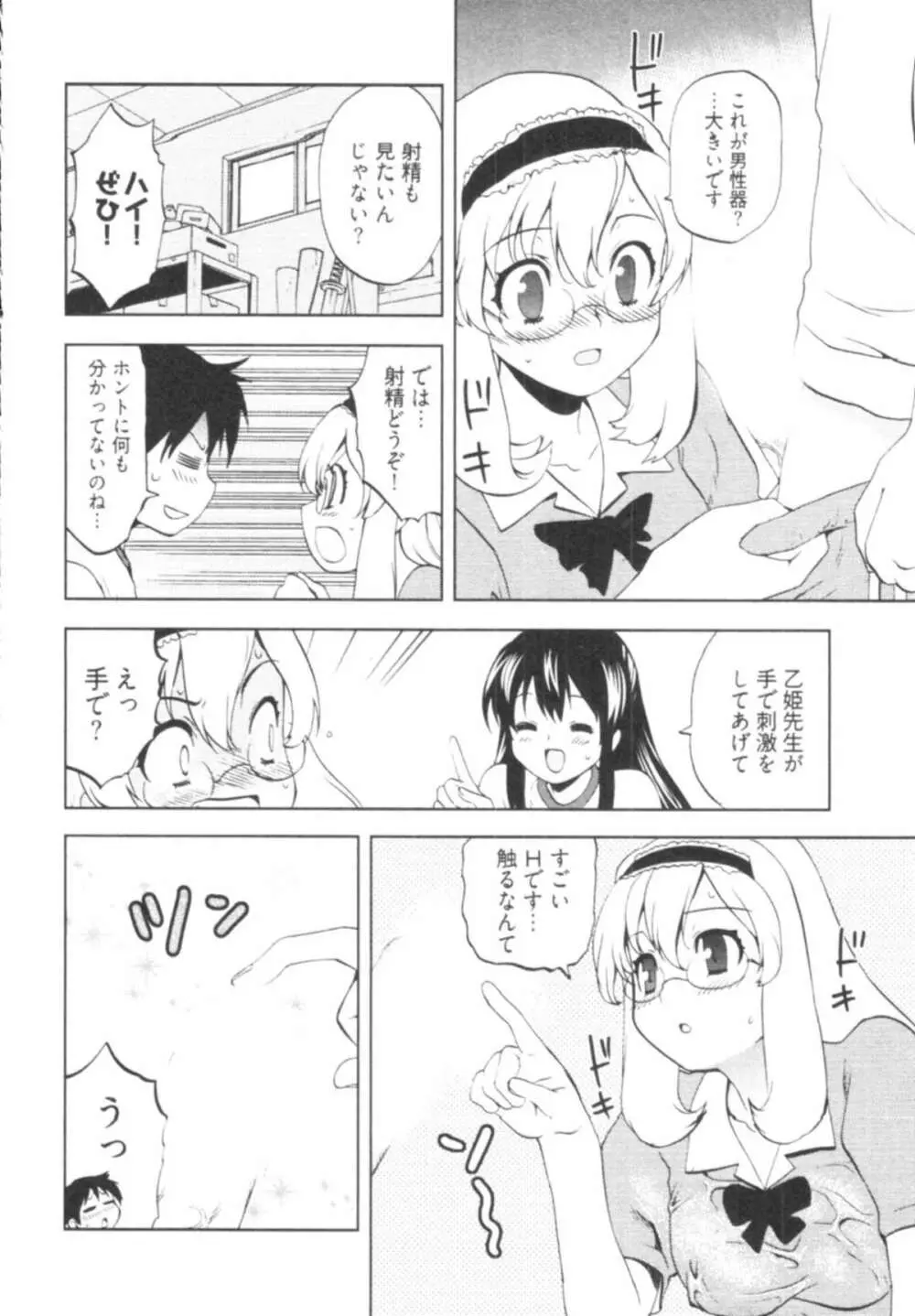 殿サマの七本槍♥ Vol.1 Page.148