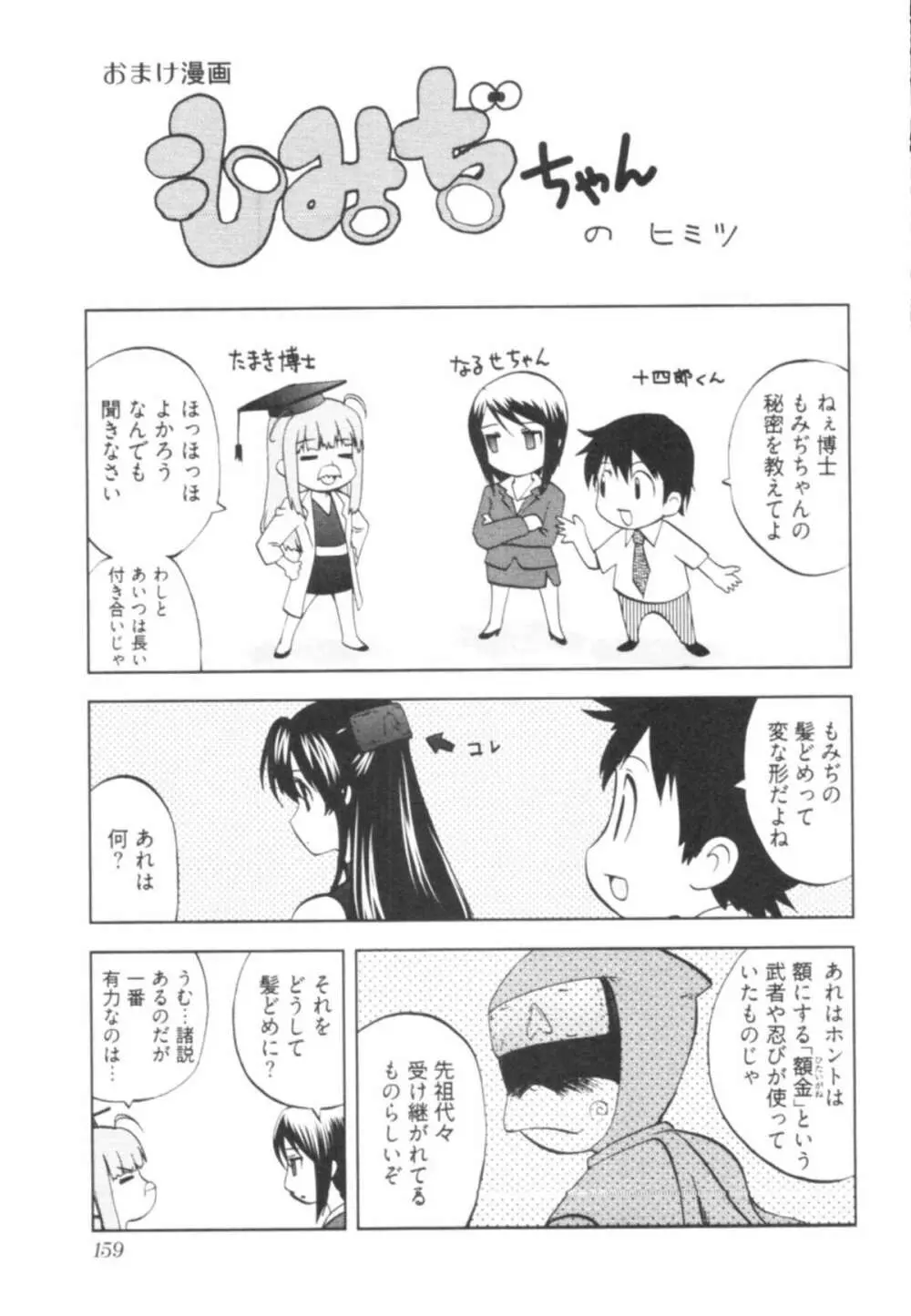 殿サマの七本槍♥ Vol.1 Page.161