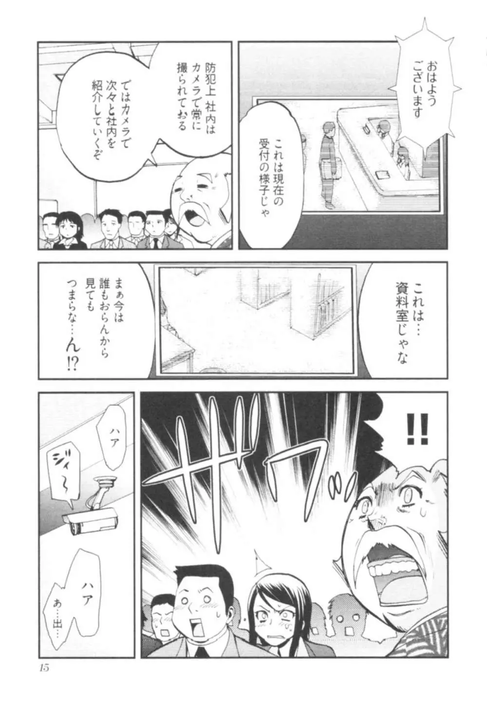 殿サマの七本槍♥ Vol.1 Page.17