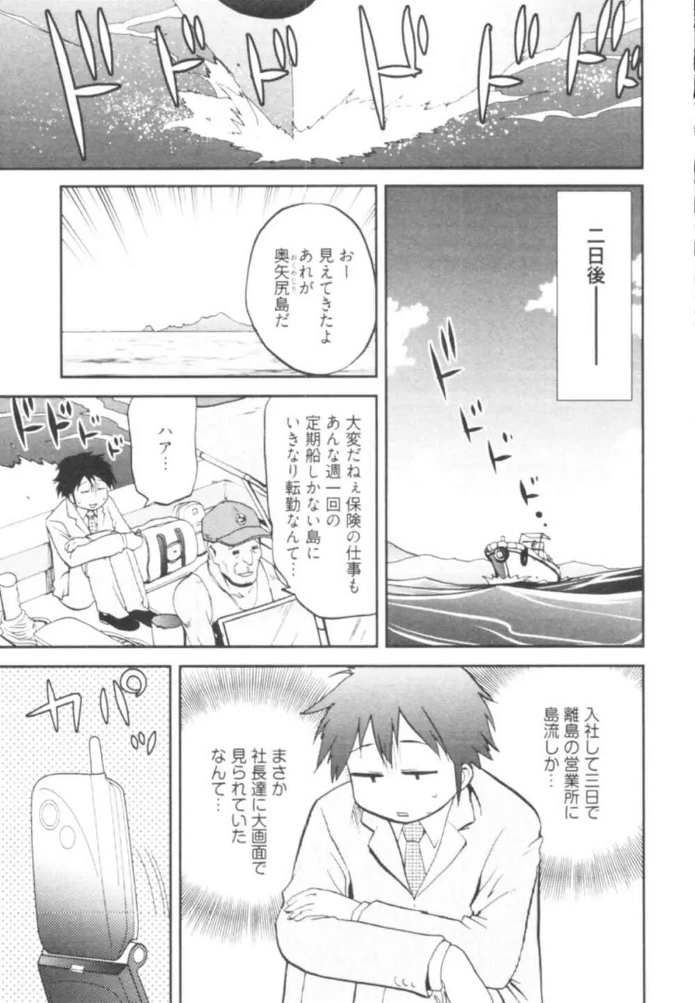 殿サマの七本槍♥ Vol.1 Page.25