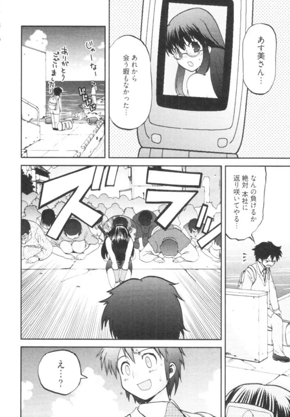 殿サマの七本槍♥ Vol.1 Page.26