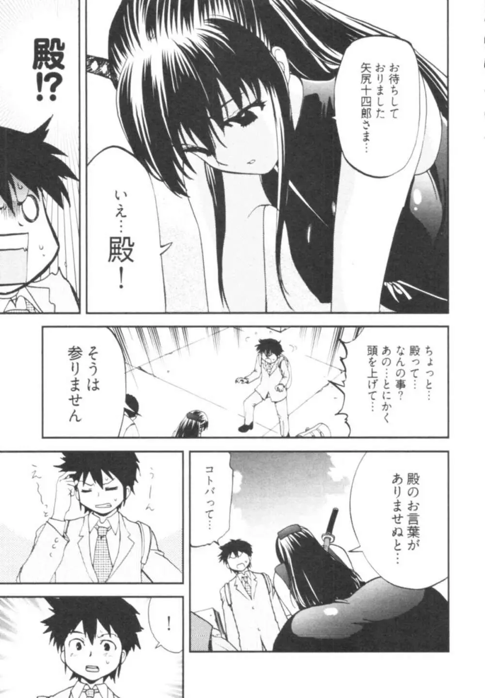 殿サマの七本槍♥ Vol.1 Page.27