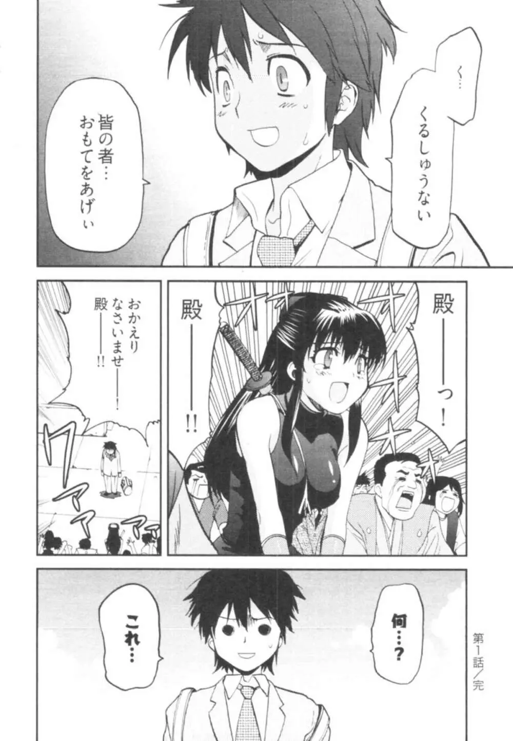 殿サマの七本槍♥ Vol.1 Page.28