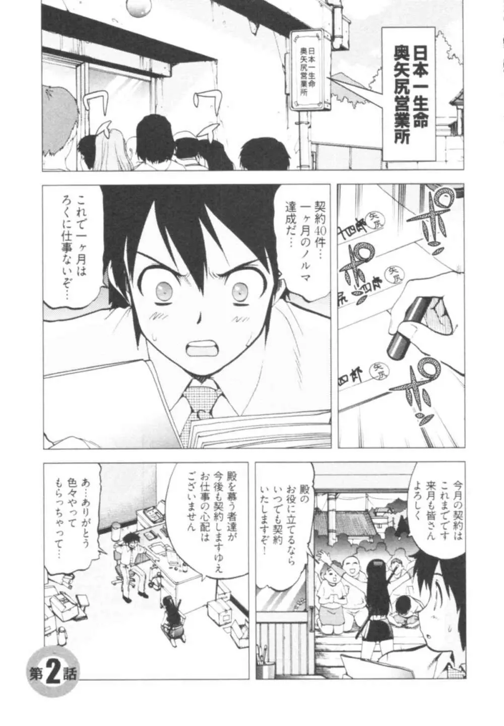 殿サマの七本槍♥ Vol.1 Page.29