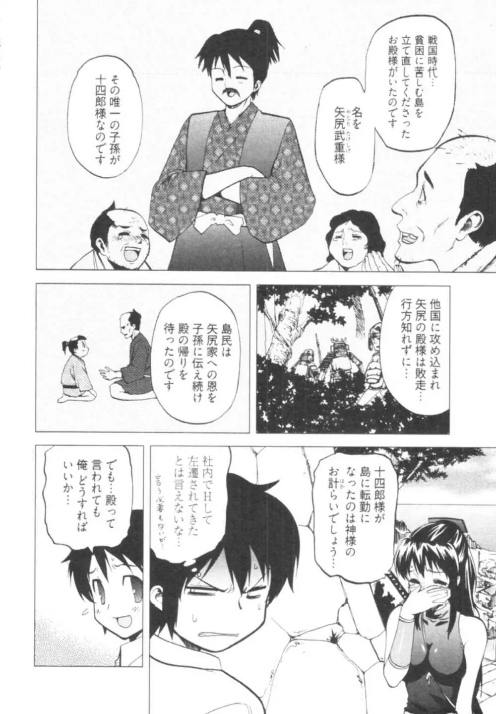 殿サマの七本槍♥ Vol.1 Page.32