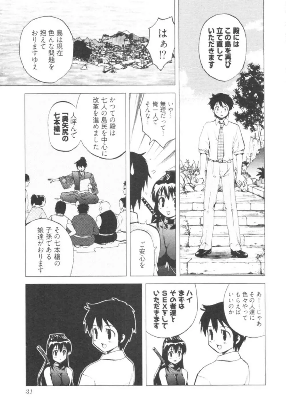 殿サマの七本槍♥ Vol.1 Page.33