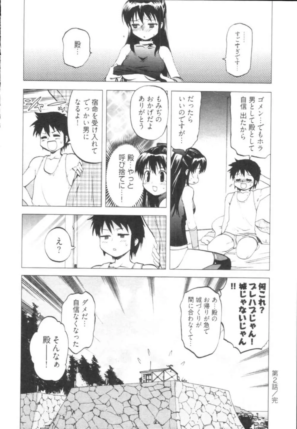 殿サマの七本槍♥ Vol.1 Page.50