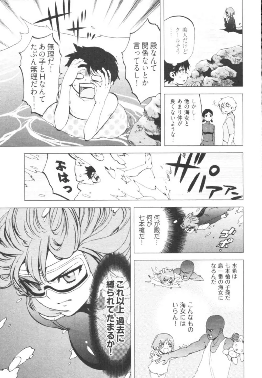 殿サマの七本槍♥ Vol.1 Page.53