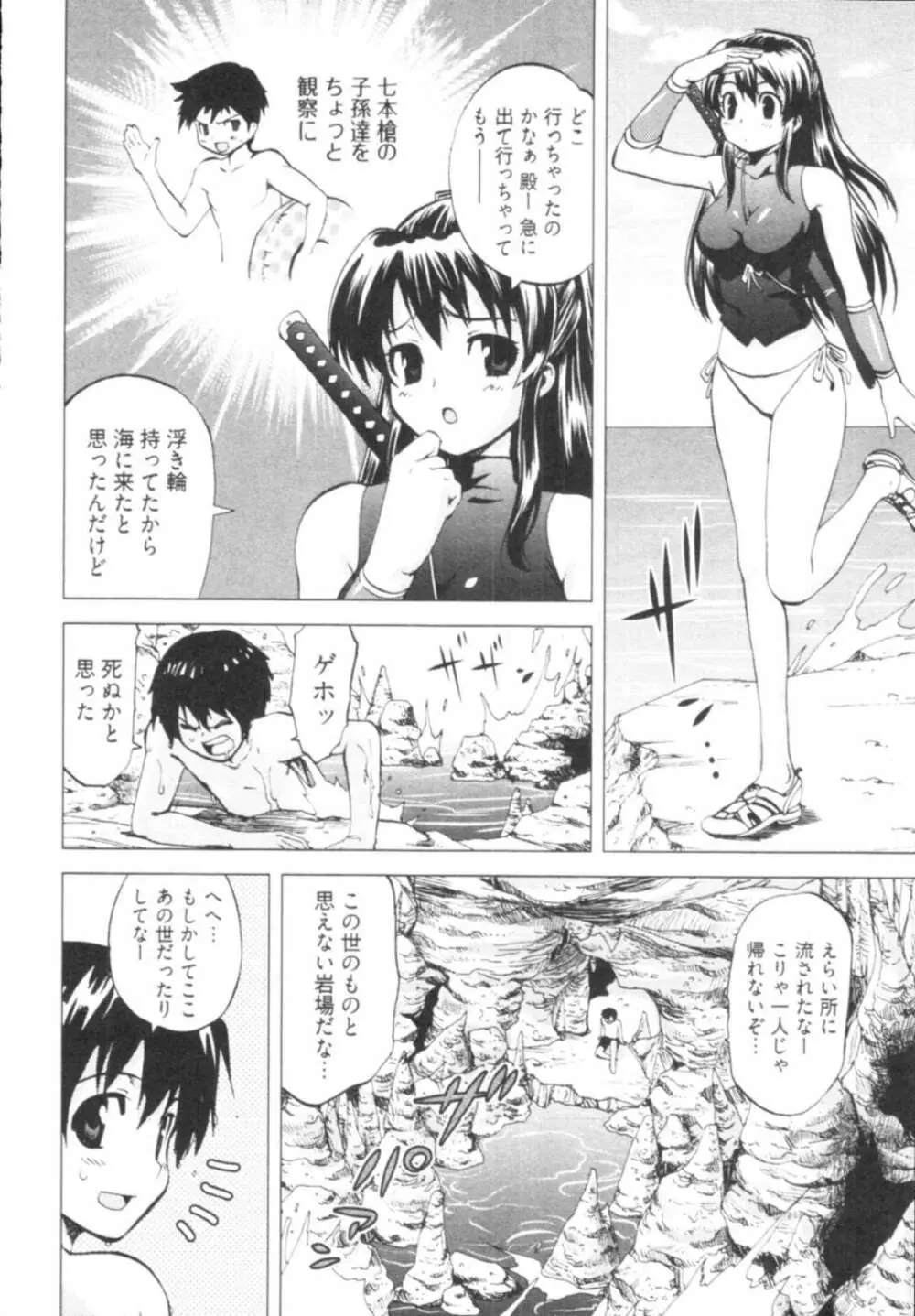 殿サマの七本槍♥ Vol.1 Page.54