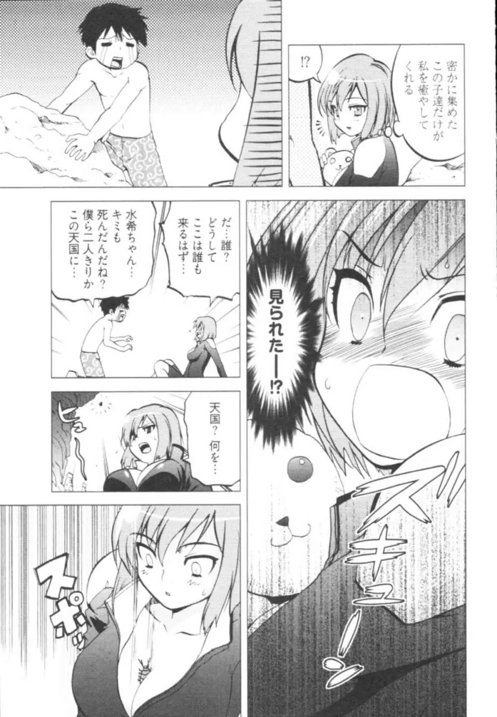 殿サマの七本槍♥ Vol.1 Page.57