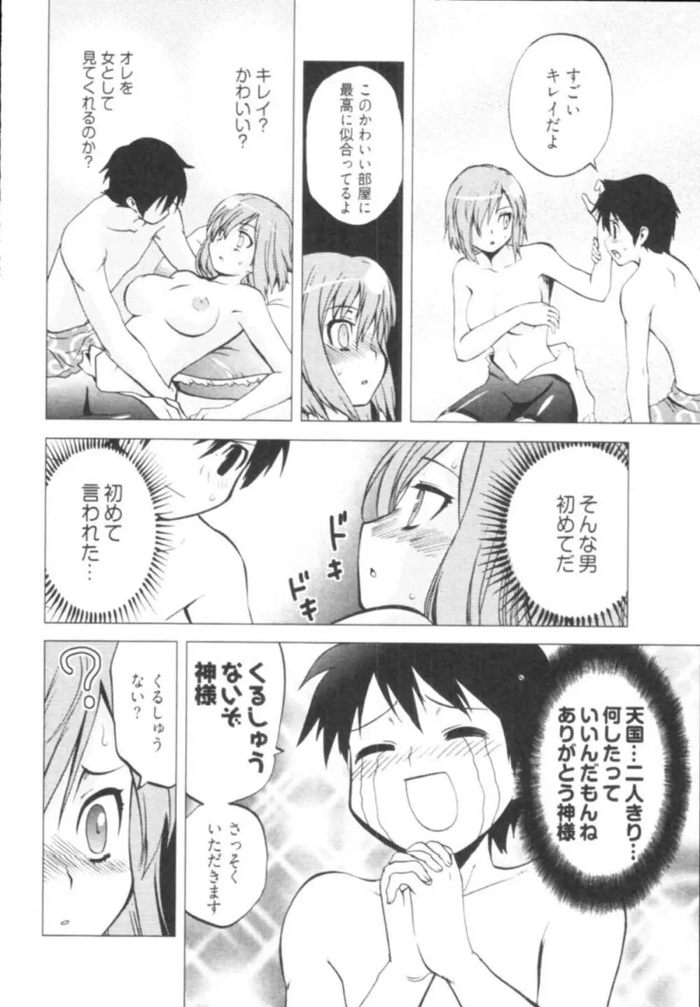 殿サマの七本槍♥ Vol.1 Page.60