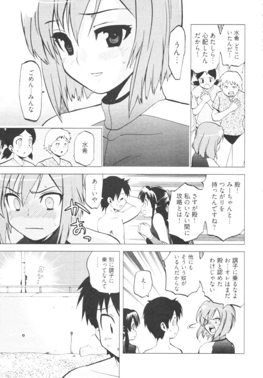 殿サマの七本槍♥ Vol.1 Page.71