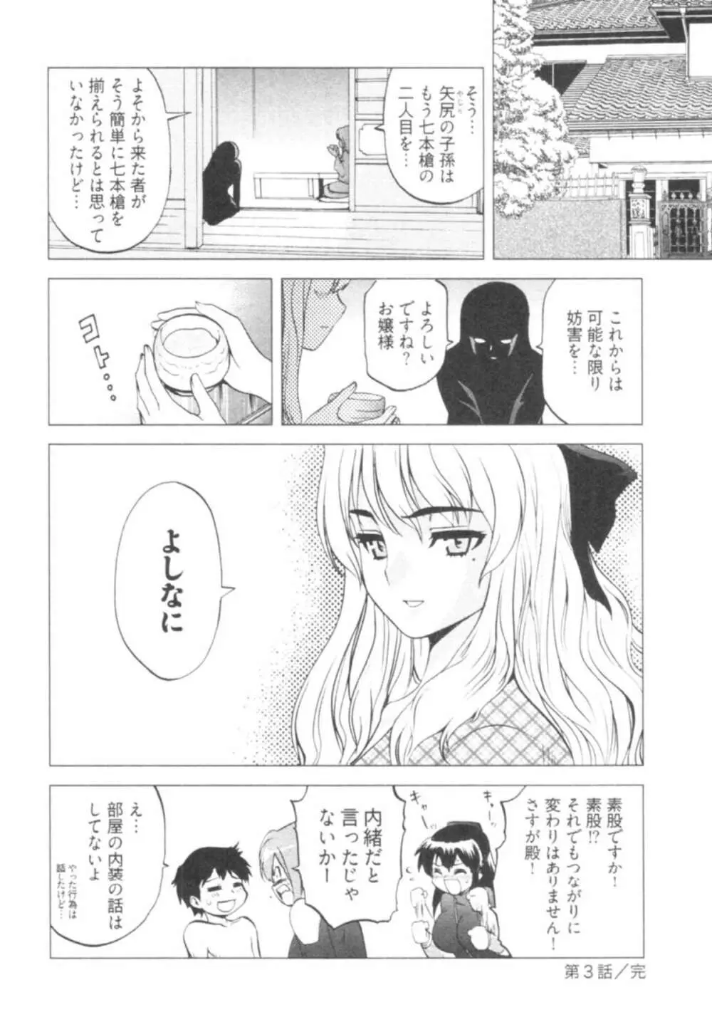 殿サマの七本槍♥ Vol.1 Page.72