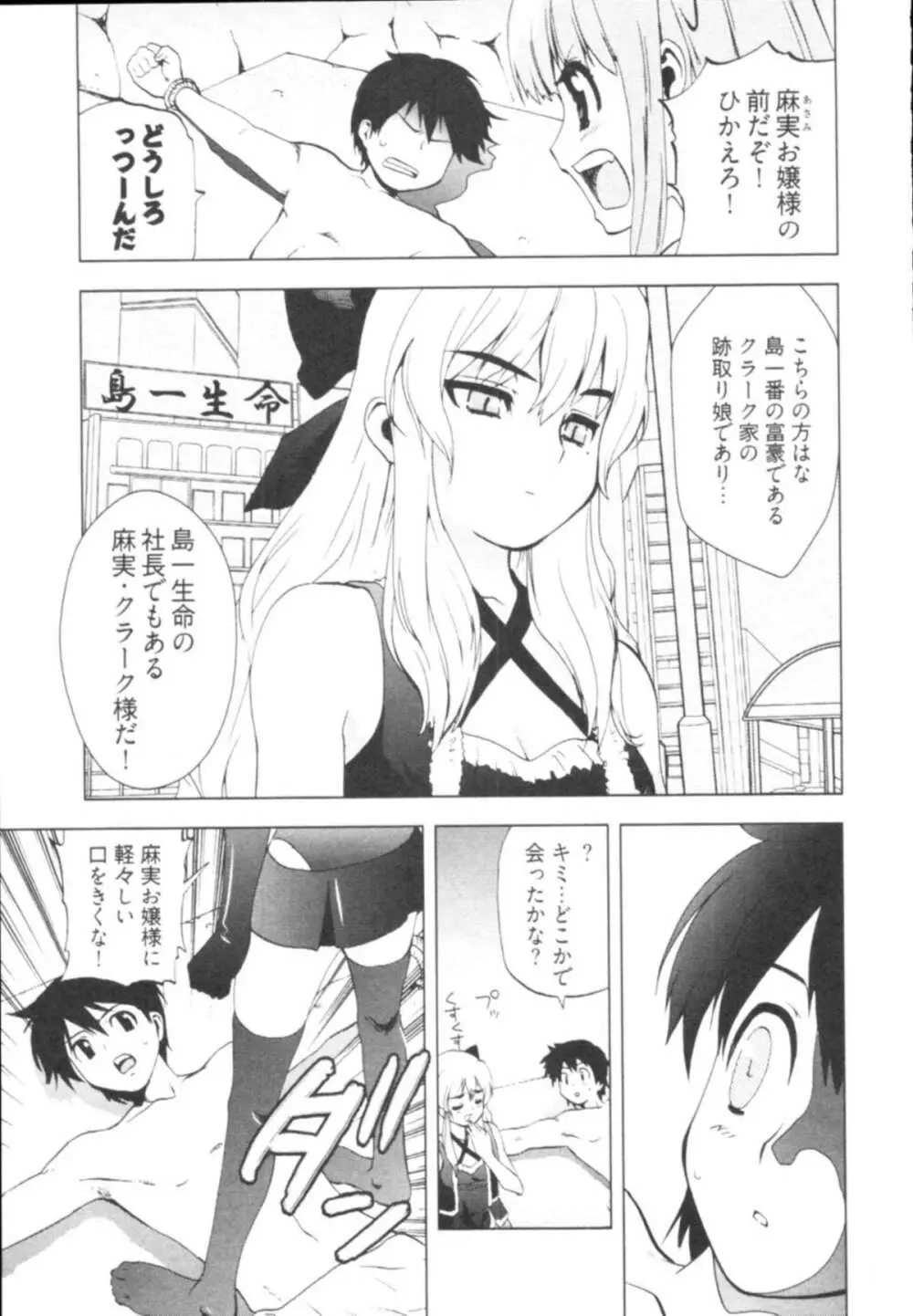 殿サマの七本槍♥ Vol.1 Page.79