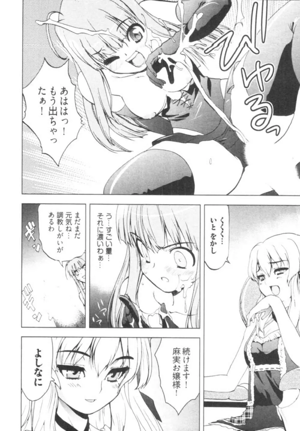 殿サマの七本槍♥ Vol.1 Page.84