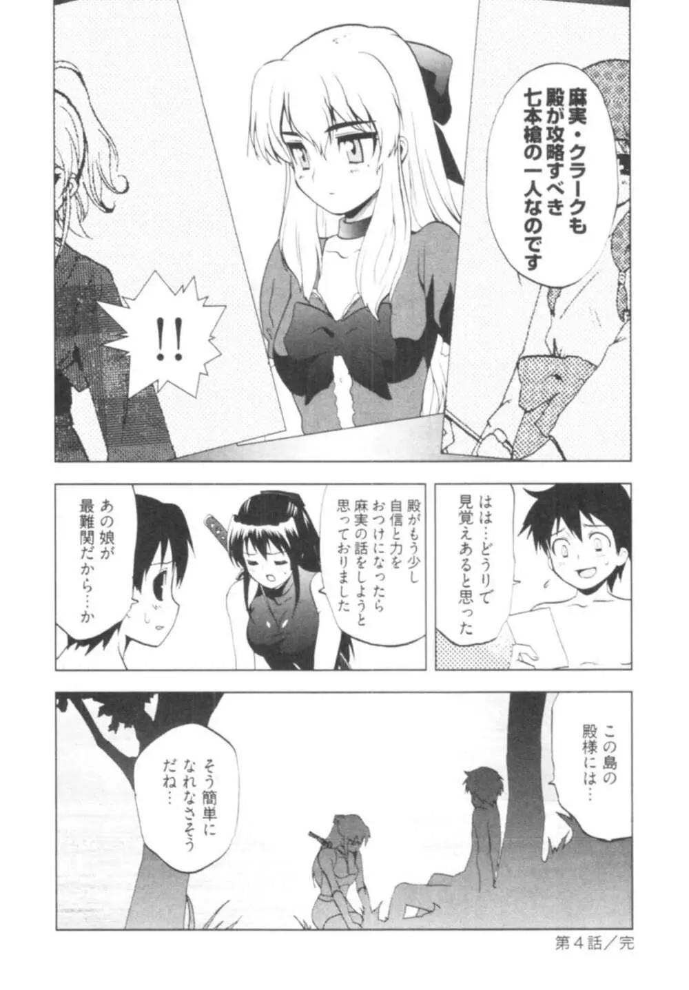 殿サマの七本槍♥ Vol.1 Page.94