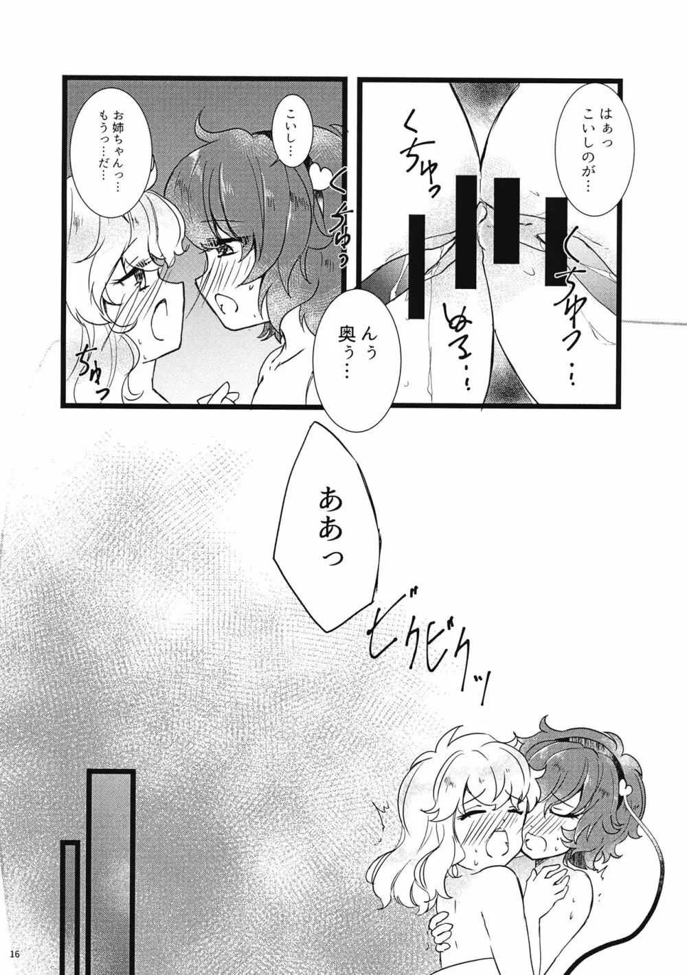 私を見て Page.17