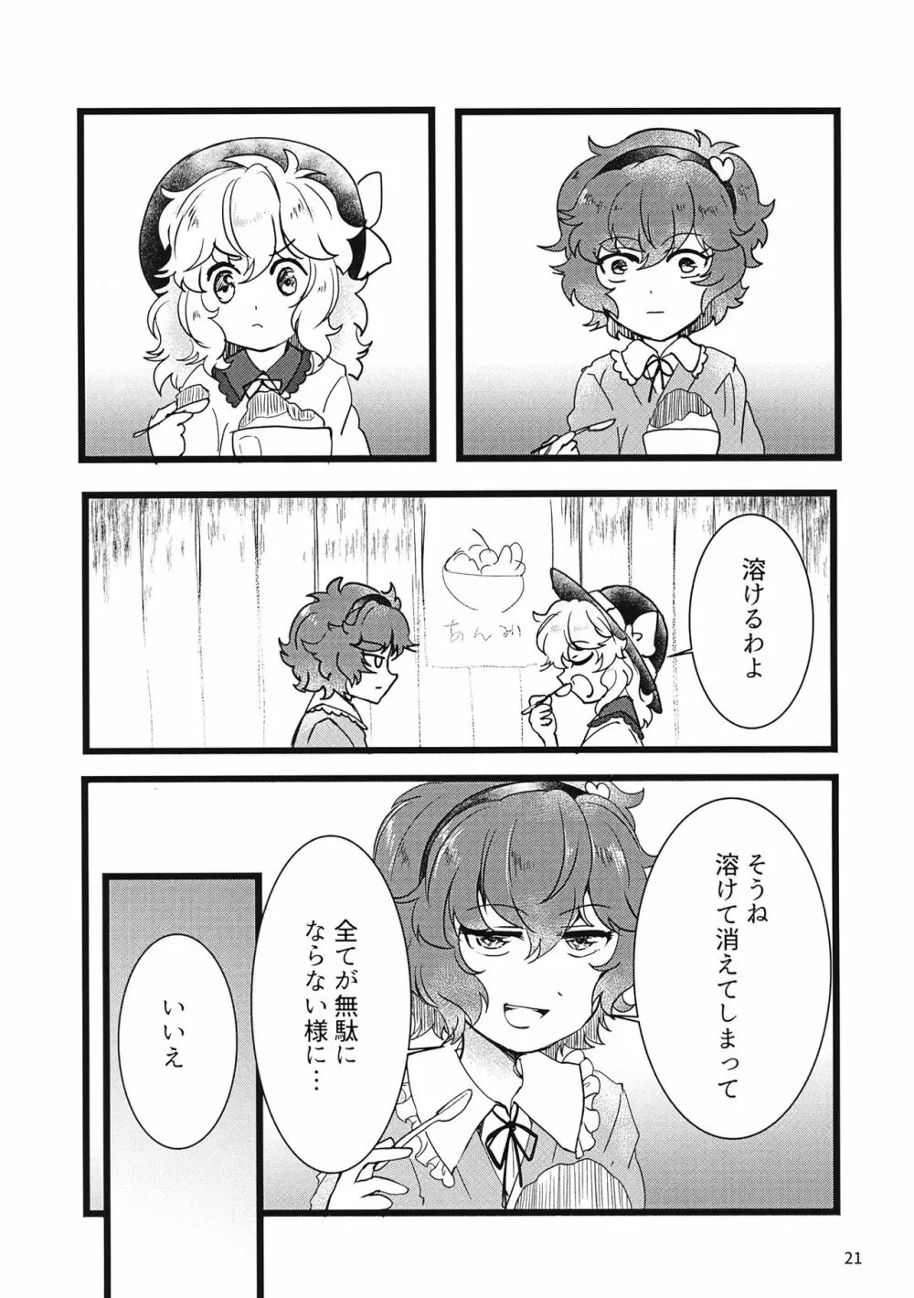 私を見て Page.22