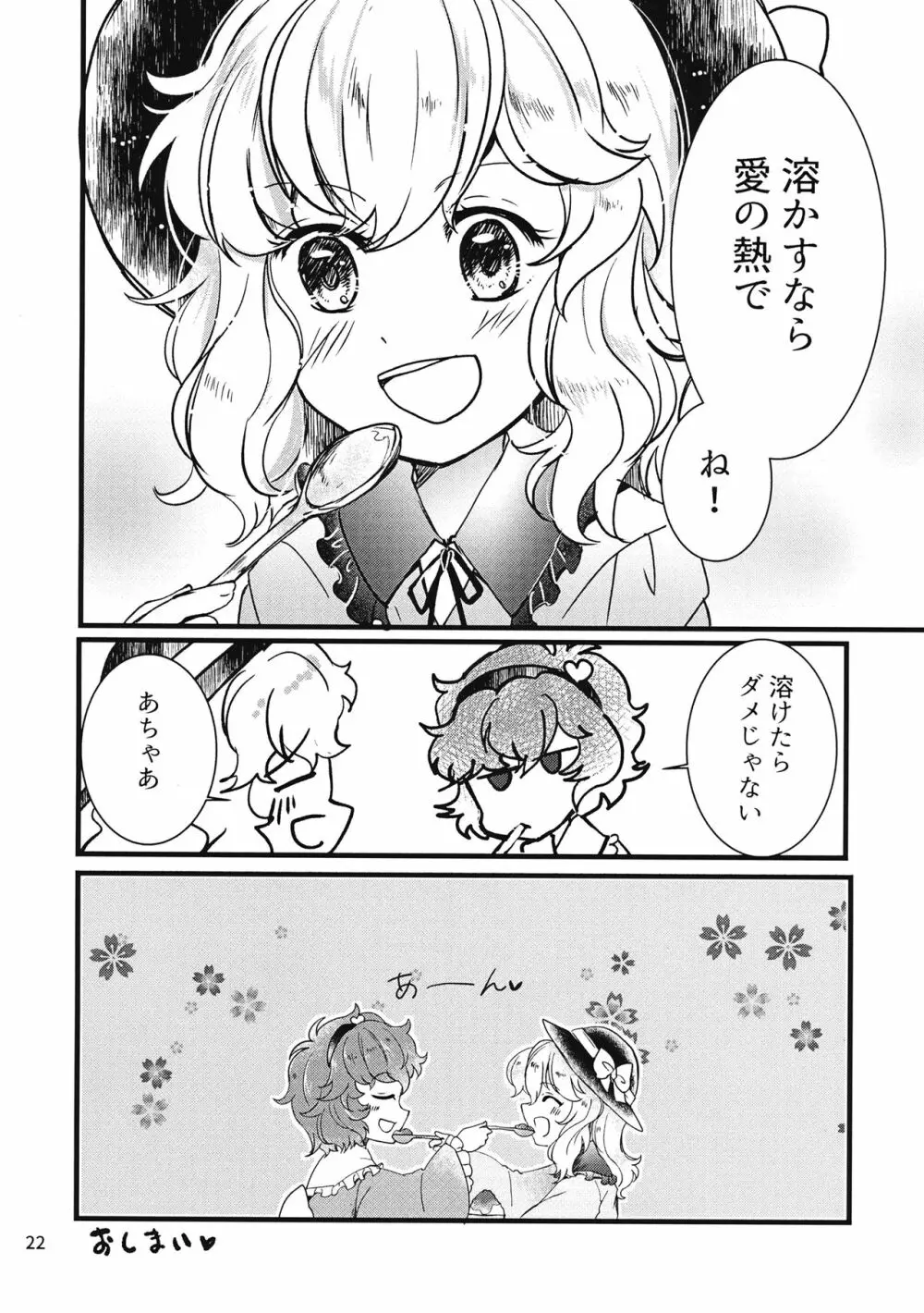 私を見て Page.23