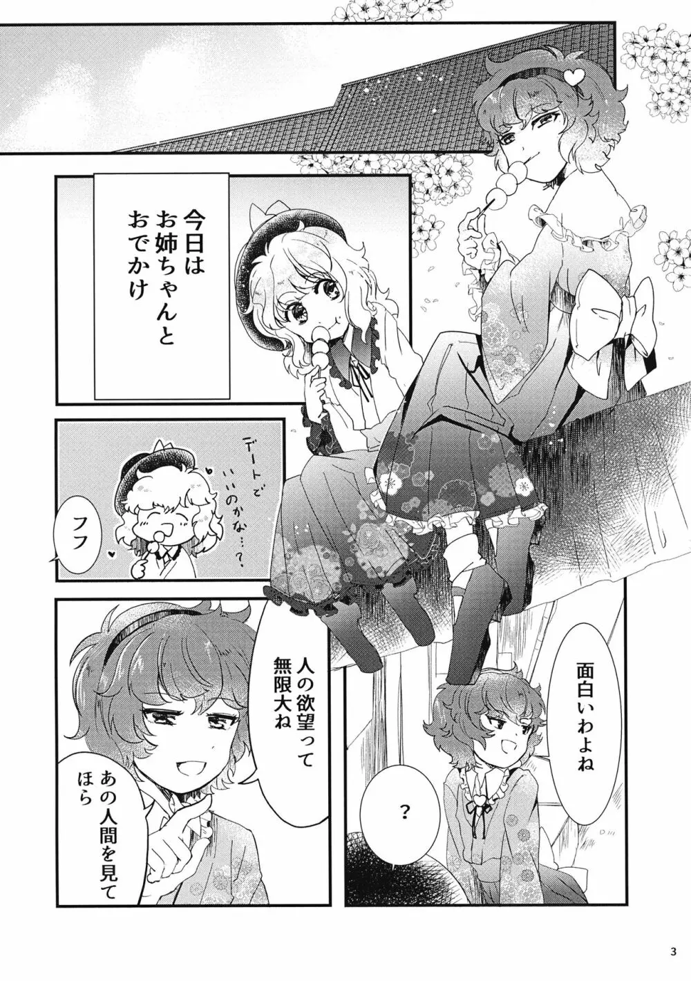 私を見て Page.4