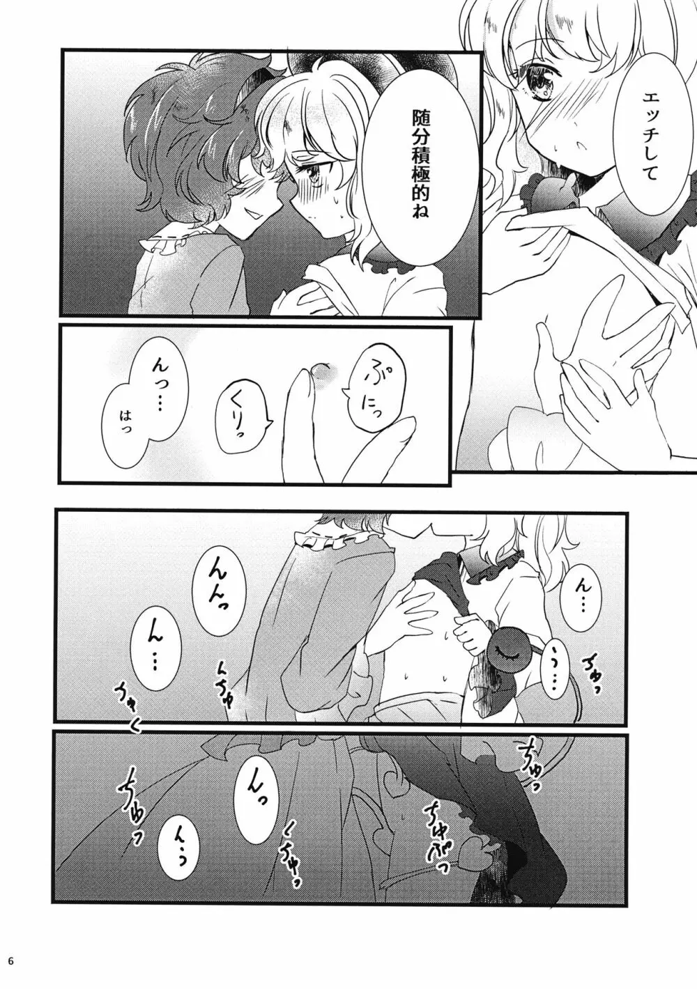 私を見て Page.7