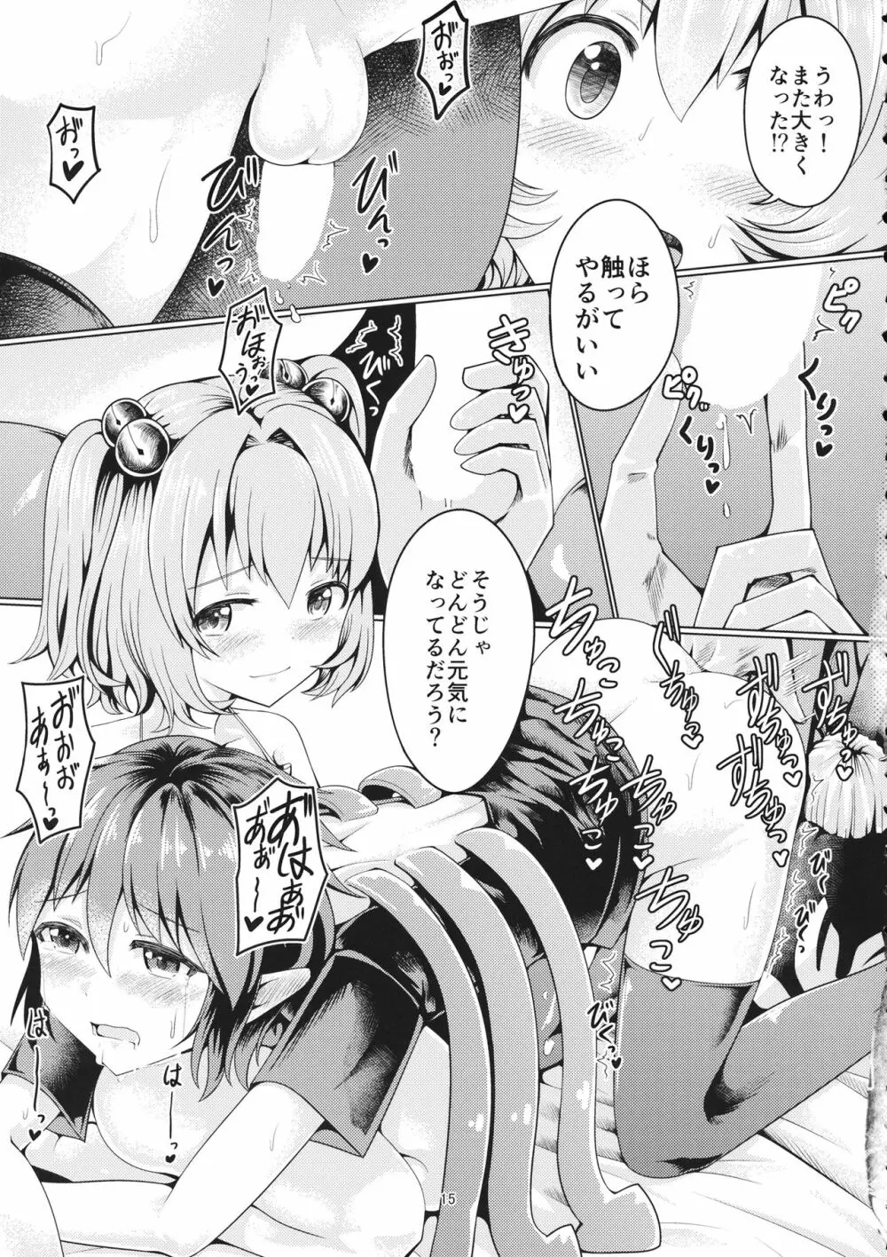 リバースセクシャリティー8 Page.14