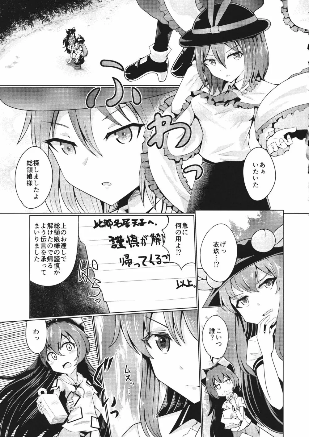 リバースセクシャリティー8 Page.18