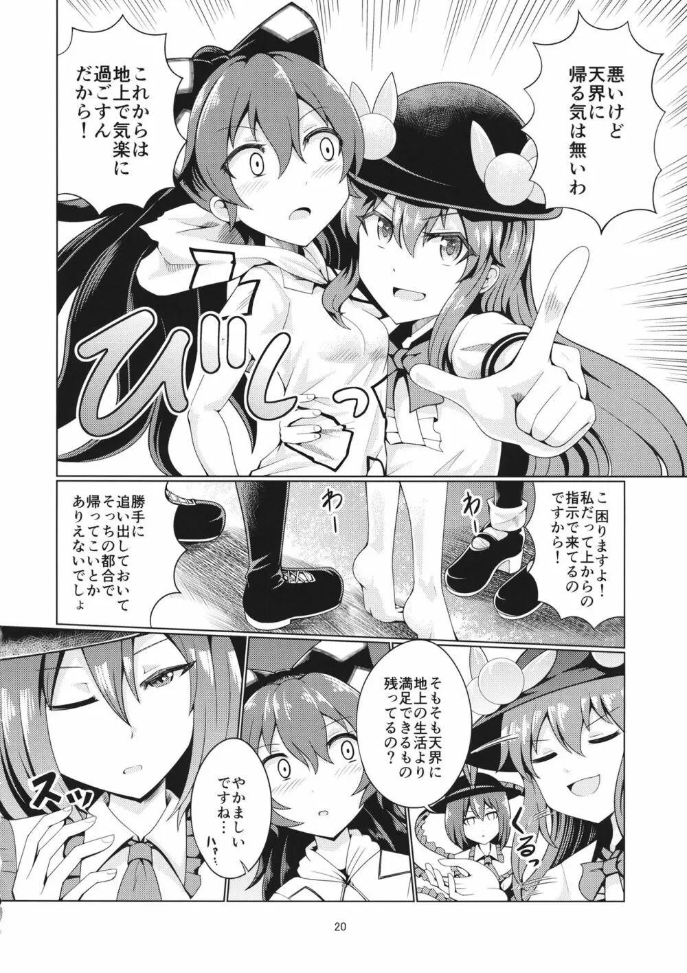 リバースセクシャリティー8 Page.19