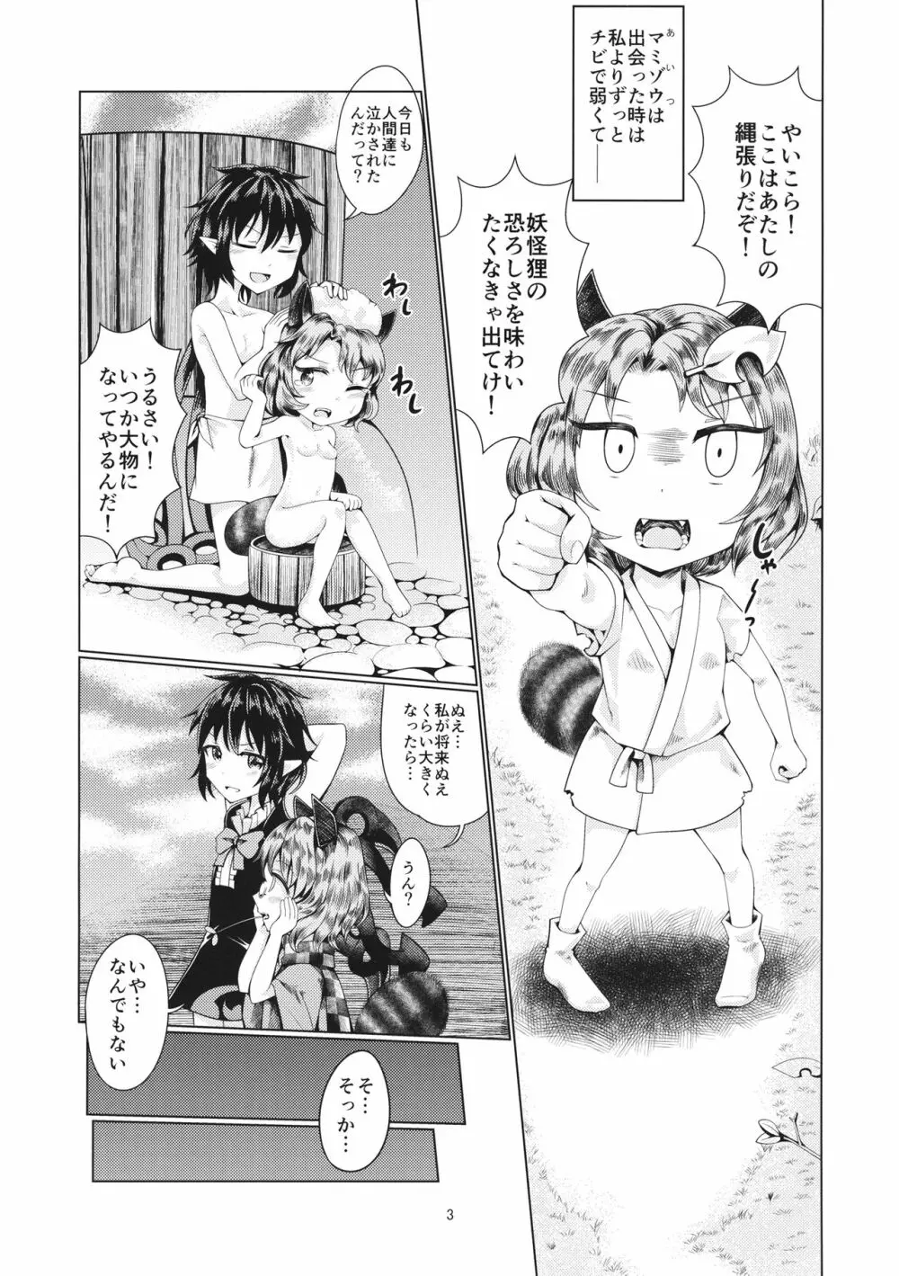 リバースセクシャリティー8 Page.2